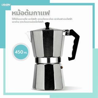 หม้อต้มกาแฟสด มอคค่าพอท หม้อต้มกาแฟ ขนาด 9 ถ้วย 450 มล. MOKA POT 9 cups 450ml