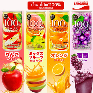 Sangaria Fruit Juice 100% แชงเกรีย น้ำผลไม้แท้100% 本物の果汁 จากประเทศญี่ปุ่น 190ml.