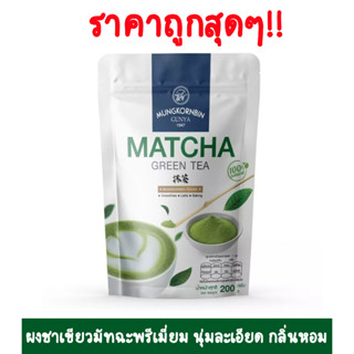 ผงชาเขียวมัทฉะ แท้ 100% ตรามังกรบิน  ขนาด 100 กรัม