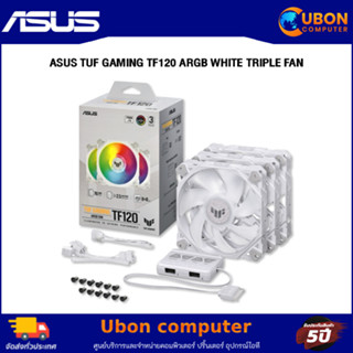 CASE FAN (พัดลมเคส) ASUS TUF GAMING TF120 ARGB WHITE TRIPLE FAN