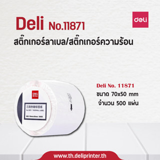 สติ๊กเกอร์ความร้อน Deli ขนาด 70x50 มม. (500 แผ่น) No.11871