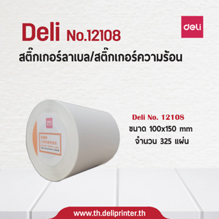 สติ๊กเกอร์ความร้อน Deli ขนาด 60x40 มม. (950 แผ่น) No.12102