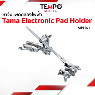 แคลมป์จับแพดกลองไฟฟ้า Tama Electronic Pad Holder MPH63