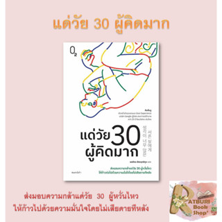 หนังสือ  แด่วัย 30 ผู้คิดมาก , คิมอึนจู