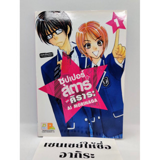 ซุปเปอร์สตาร์ของคิราระ เล่ม1/ การ์ตูนตาหวานมือ2 #บงกช