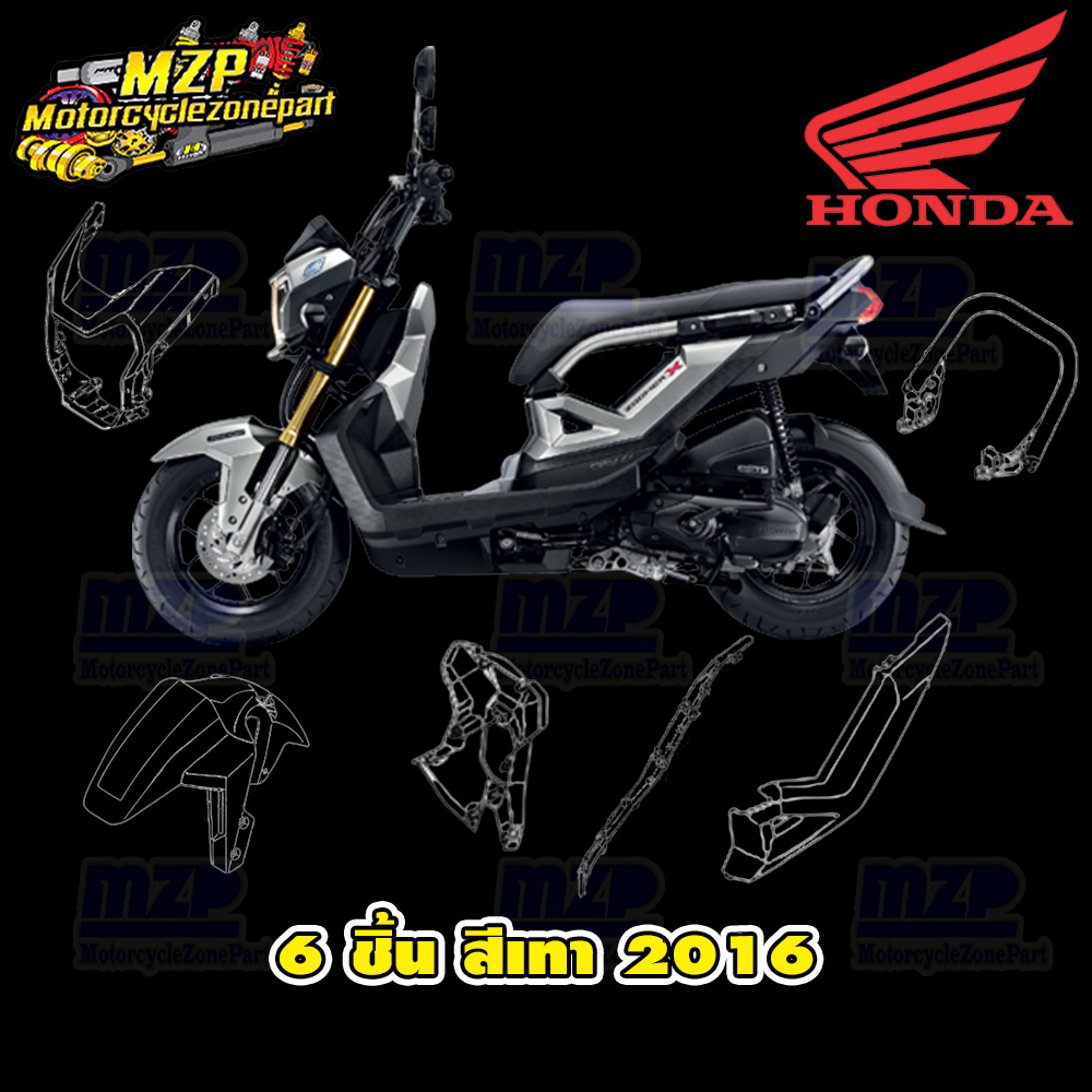 ชุดสี ชิ้นสี แฟริ่ง Zoomer-X 2016 ทั้ง 6 ชิ้น ของแท้ HONDA