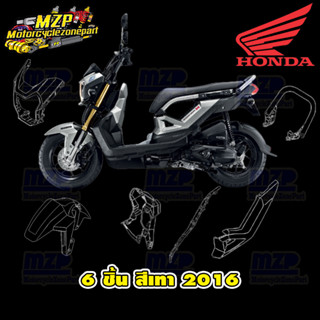 ชุดสี ชิ้นสี แฟริ่ง Zoomer-X 2016 ทั้ง 6 ชิ้น ของแท้ HONDA