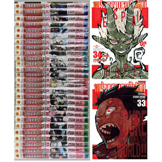 หน่วยผจญคนไฟลุก เล่ม 1-34 ยกชุด รวม 34 เล่ม [หนังสือการ์ตูน]ใหม่ มือหนึ่ง