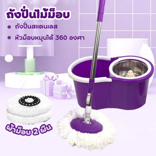 ไม้ถูพื้น (พร้อมผ้าม็อบ 2 ผืน) ชุดไม้ม็อบ Spin Mop ปั่นแห้ง-ซักเปียก ถังปั่นทำความสะอาด ถังถูพื้น ปรับระดับได้ ถังไม้ม็อ