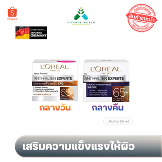 ครีมบำรุง วัย 65ปี -75ปี L’oreal Paris Anti-Falten Experte stärkende Pflege ขนาด 50ml