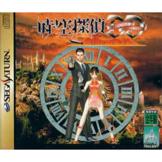 SEGA SATURN. - Jikuu Tantei DD: Maboroshi no Lorelei // Original Japan