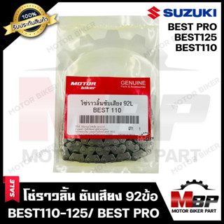 โซ่ราวลิ้นซับเสียง (92ข้อ-3x4) สำหรับ SUZUKI BEST110/ BEST125/ BEST PRO - ซูซูกิ เบส110/ เบส125/ เบสโปร *รับประกันสินค้า