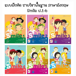 แบบฝึกหัด รายวิชาพื้นฐาน ภาษาอังกฤษ smile ป.1-6 (อจท.)