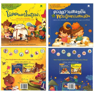 สนพ.สถาพรบุ๊คส์ หนังสือเด็ก ชุดเทพนิยายเด็กดี เล่ม 1 - 2  โดย  เหย่จุน อี้หง ปินปอ 4สีทั้งเล่ม พร้อมส่ง