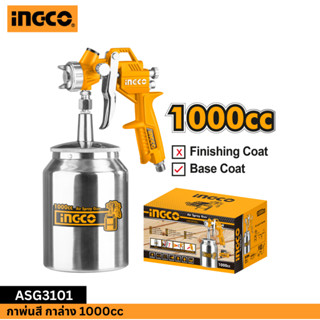 INGCO กาพ่นสี กาล่างขนาด 1000cc