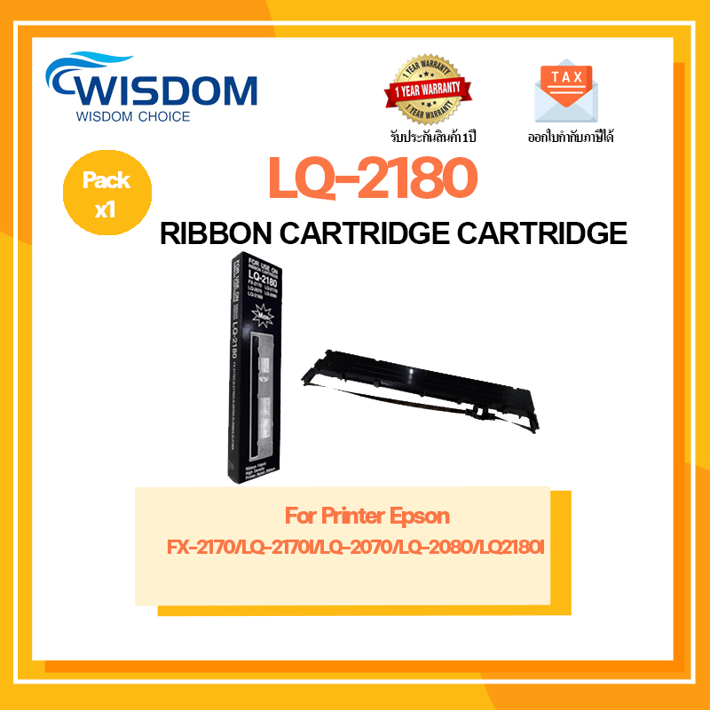 LQ2170/LQ2070/LQ2080/LQ2180/LQ2190  ผ้าหมึกพร้อมตลับ Ribbon สำหรับ Epson LQ 2070/2170i/2080/2180i/21