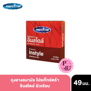 Protextra condom Instyle ถุงยางอนามัย โปรเท็กซ์ตร้า อินสไตล์ ผิวเรียบ