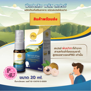 P80 Plus Spray 20 ml (พีแปดสิบ พลัส สเปรย์ 20 มล.) #9481