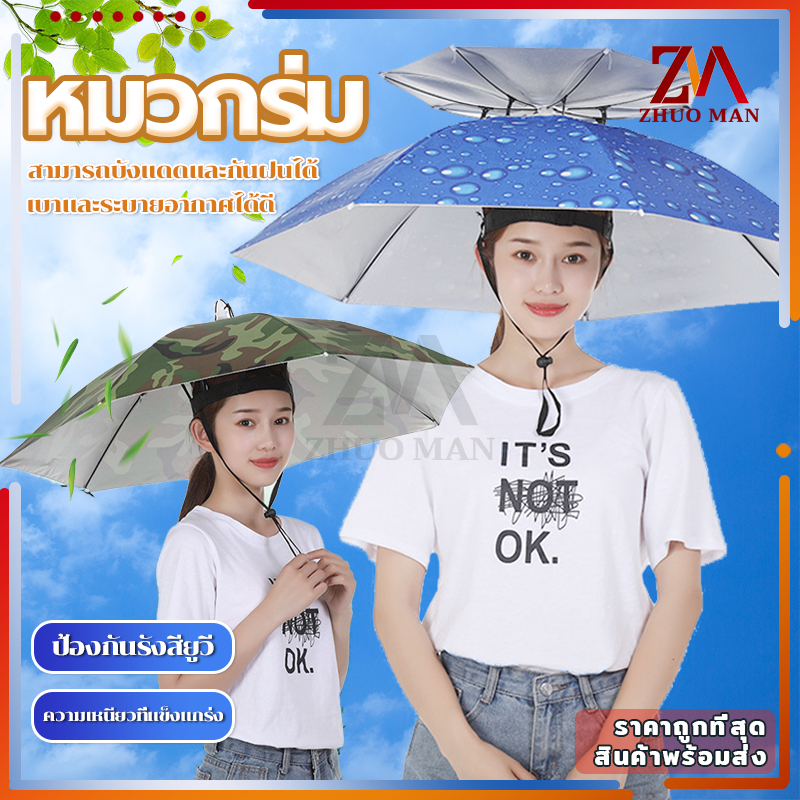 หมวกร่ม ร่มใส่หัว มี 3 ขนาด ร่มตกปลา /น้ำหนักเบา ป้องกันรังสียูวี สามารถพับเก็บได้ แข็งแกร่ง ไม่แตกหักง่าย