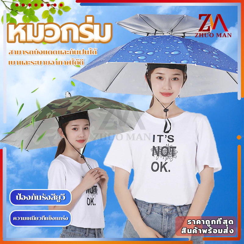 หมวกร่ม ร่มใส่หัว มี 3 ขนาด ร่มตกปลา /น้ำหนักเบา ป้องกันรังสียูวี สามารถพับเก็บได้ แข็งแกร่ง ไม่แตกหักง่าย