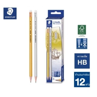 STAEDTLER ดินสอไม้ HB แปซิฟิค Pacific Round Pencils ด้ามกลมสีทอง และสีเงิน มียางลบปลายด้าม (12 แท่ง)