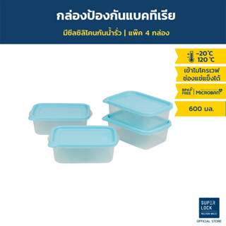 Super Lock กล่องใส่อาหาร Chef Box ทรงผืนผ้า รวม 8 ชิ้น (4 กล่อง) รุ่น 6072 600 มล. ป้องกันแบคทีเรีย BPA-Free มี 3 สี