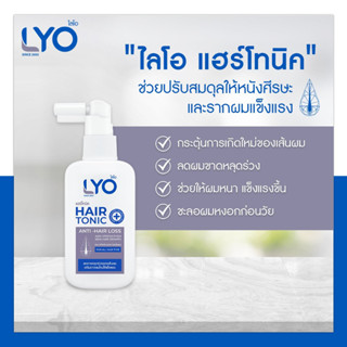 Lyo Hair Tonic ไลโอ แฮร์โทนิค เซรั่มบำรุงผม ลดผมร่วง ลดรังแค ชะลอผมหงอก ลดอาการคัน ขนาด 30 ml.