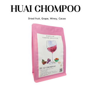 Popular Coffee Roaster เมล็ดกาแฟคั่ว Huai Chompoo[Tasting Notes : ไวน์,องุ่น,ผลไม้อบแห้ง,โกโก้]