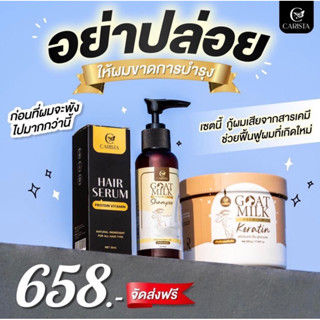 ของแท้ส่งฟรี เคราตินนมแพะ คาริสต้า ครีมหมักผมตัวดัง