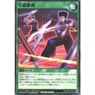 [Konami] [Yu-Gi-Oh! Rush Duel] Defense Destroying Sword RD/KP09-JP047