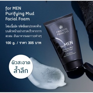 โฟมล้างหน้าผู้ชาย Oriental Princess for MEN Purifying Mud Facial Foam 100g.