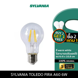 SYLVANIA หลอดไฟวินเทจ Filament ฟิลาเมนต์ ทรงเอดิสัน รุ่น ToLEDo FIRA A60 6W E27 แสงวอร์มไวท์ LYLLDE000000003 ซื้อ2แถม1