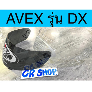 กระจกหมวกกันน็อค ชิลล์ AVEX รุ่น DX  ตรงรุ่น เกรดดี