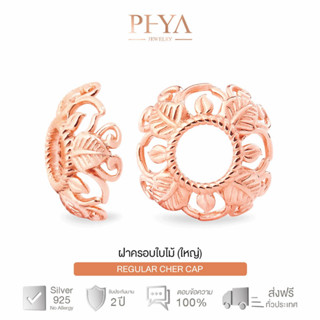 PHYA GP Cher Cap ( Jumbo )  ฝาครอบใบไม้ สีพิ้งค์โกลด์