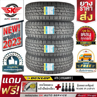 DUNLOP ยางรถยนต์ 225/60R17 (ล้อขอบ17) รุ่น GRANDTREK AT5 4 เส้น (ผลิตใหม่กริ๊ปปี 2023)