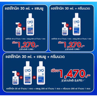 LYOไลโอ แฮร์โทนิค 1 ชิ้น (30 มล.) + แชมพู 1ชิ้น (200 มล.) + ครีมนวด 1ชิ้น (200 มล.) บำรุงเส้นผม และหนังศีรษะ