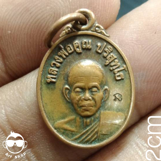 เหรียญเม็ดแตง หลวงพ่อคูณ ปริสุทโธ  ที่ระลึกพิพิธภัณฑ์หลวงพ่อคูณ วัดบ้านไร่  นครราชสีมา ปี 2558 (ขนาดเล็ก)