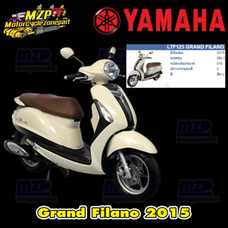 ชุดสี แฟริ่ง กาบ แท้ศูนย์YAMAHA GRAND FILANO125S ปี 2015 สีขาว ชุดสี,แฟริ่ง YAMAHA