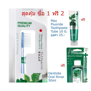 แปรงสีฟันแอนตี้แบคทีเรีย ญี่ปุ่น จำนวน 1 ชิ้น ฟรีของแถม 2 ชิ้น Dentiste’ Anti-bacteria Toothbrush Japan 1 ชิ้น Free 2