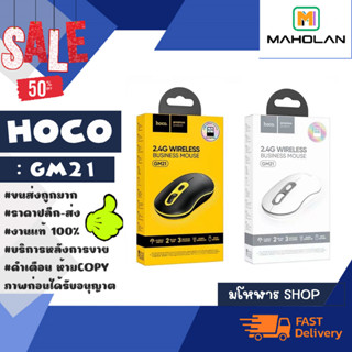 Hoco รุ่น GM21 wireless mouse เม้าส์ไร้สาย 2.4G เม้าส์ไร้สาย แท้พร้อมส่่ง (190466)