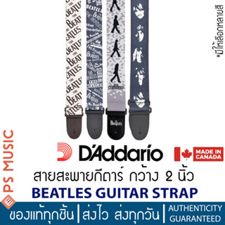 DAddario® BEATLES GUITAR STRAP สายสะพายกีตาร์ กว้าง 2 นิ้ว ** Limited Edition ** มีให้เลือกหลายลาย