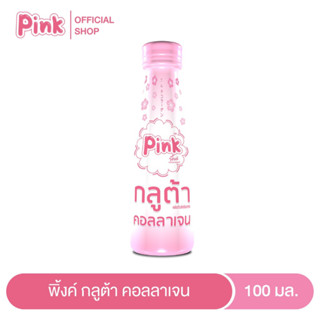 [ 48 ขวด ] พิ้งค์ กลูต้า คอลลาเจน (ขนาด 100 มล.)