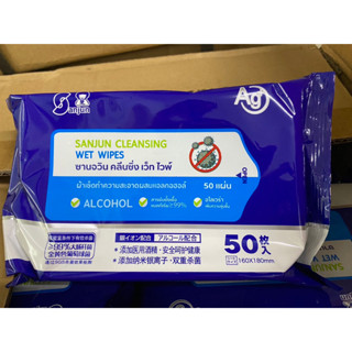 ทิชชู่เปียก SANJUN CLEANSING WET WIPES 50แผ่น