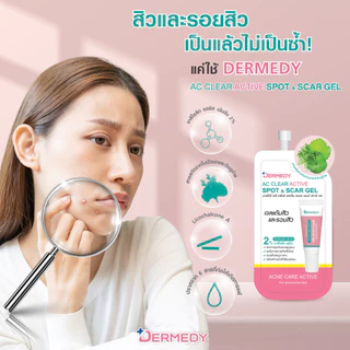 (1ซอง) DERMEDY AC CLEAR ACTIVE SPOT & SCAR GEL เดอร์มีดี แอค เคลียร์ แอคทิฟ สปอต แอนด์ สการ์ เจล 5 กรัม