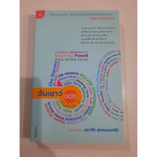 วัยเยาว์ของคนใหญ่ 2 :  ศุภาศิริ สุพรรณเภสัช ( ใหม่นอกซีล)