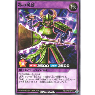 [Konami] [Yu-Gi-Oh! Rush Duel] Hero of the Sweep RD/KP09-JP040 Rare