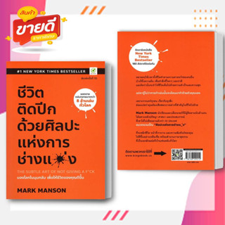 หนังสือ ชีวิตติดปีก ด้วยศิลปะแห่งการ "ช่างแม่ง" ผู้เขียนMark Manson สนพ. บิงโก หมวด จิตวิทยา #อ่านบาย