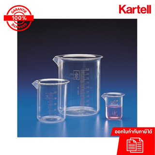 บีกเกอร์พลาสติก PMP GRADUATED BEAKERS,ยี่ห้อ KARTELL