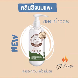 ถูกสุด✅พร้อมส่ง🔥 แพ็คเก็จใหม่ คลีนซิ่งนมแพะ Siss cleansing Milk water (ผิวแพ้ง่ายใช้ได้) ทำความสะอาดผิวหน้า