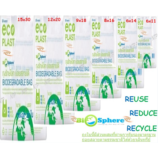 ถุงหูหิ้วรักษ์โลก ตรา ECO PLAST ย่อยสลายตามธรรมชาติ พร้อมส่ง